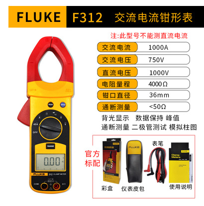 福禄克FLUKE钳形表F319/F317/F312/I400E