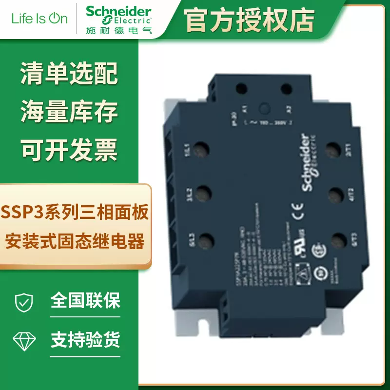 施耐德SSP3系列三相面板安装式固态继电器 SSP3A225P7T  DC4-32V
