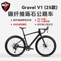 Speed GRAVEL-V1 завод из углеродного волокна дорожный автомобиль 12 дорожный автомобиль с переменной скоростью