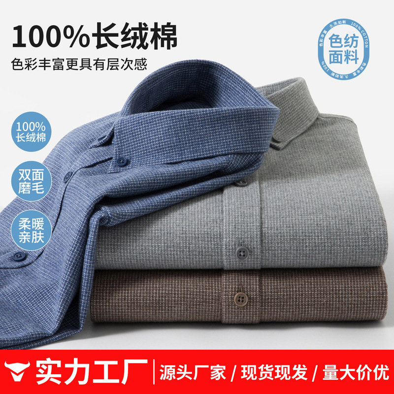 Pure Cotton Brushed Men's Shirt Long-Sleeved Spring & Fall Cotton Shirt Men's 2025 New Middle-Aged Anti-Wrinkle Business Casual Men's Clothing