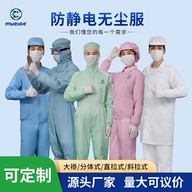 无尘纸无尘布;一次防护手套;防静电服