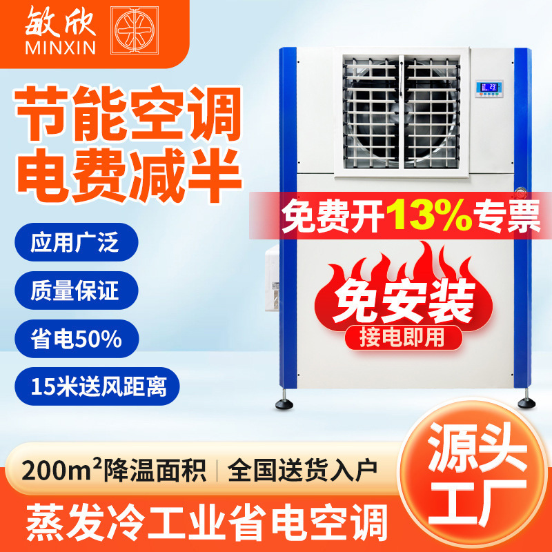 Minxin Industrial Power-Saving Air Conditioner Installation-Free New Evaporative Water-Cooled Energy-Saving Commercial Cooling Mobile Refrigeration Air Conditioner
