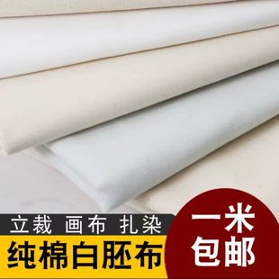 White cloth polyester cotton cotton white gray cloth vertical cutting white embryo cloth cotton canvas graffiti tie-dyed white cloth cotton cloth filial piety cloth
