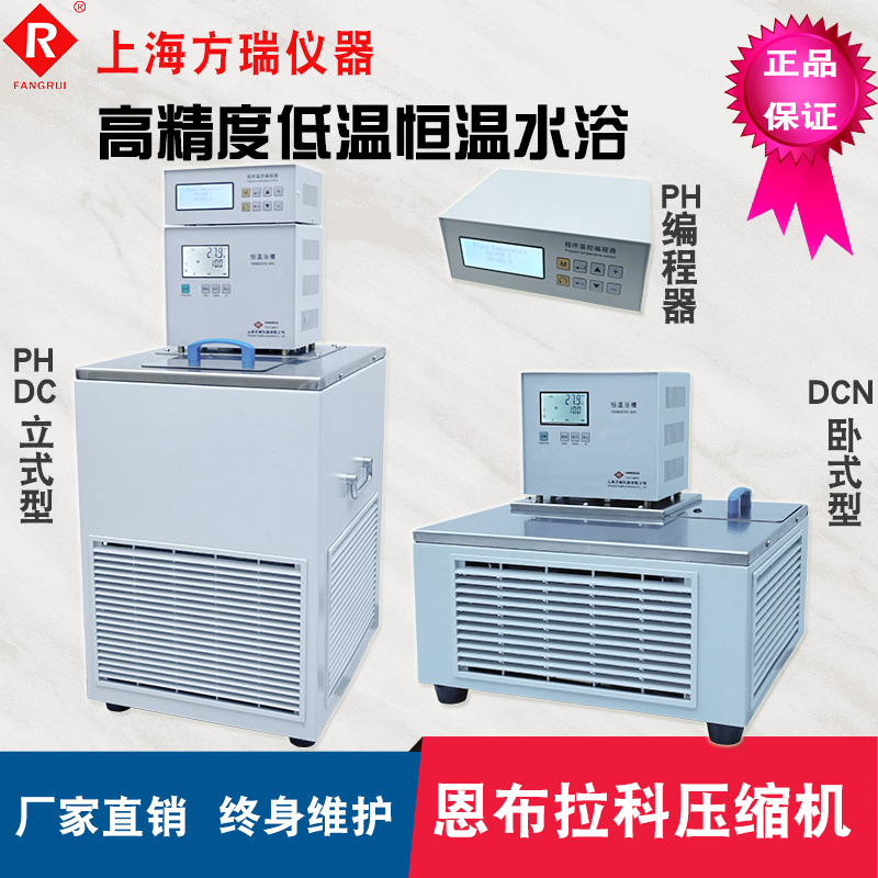 方瑞仪器  恒温槽 / 低温恒温槽  / 恒温水浴  控温准线性好