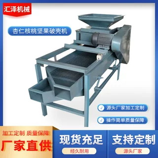 厂家批发杏核破壳机 坚果破壳机 核桃去壳机器剥壳机脱壳设备