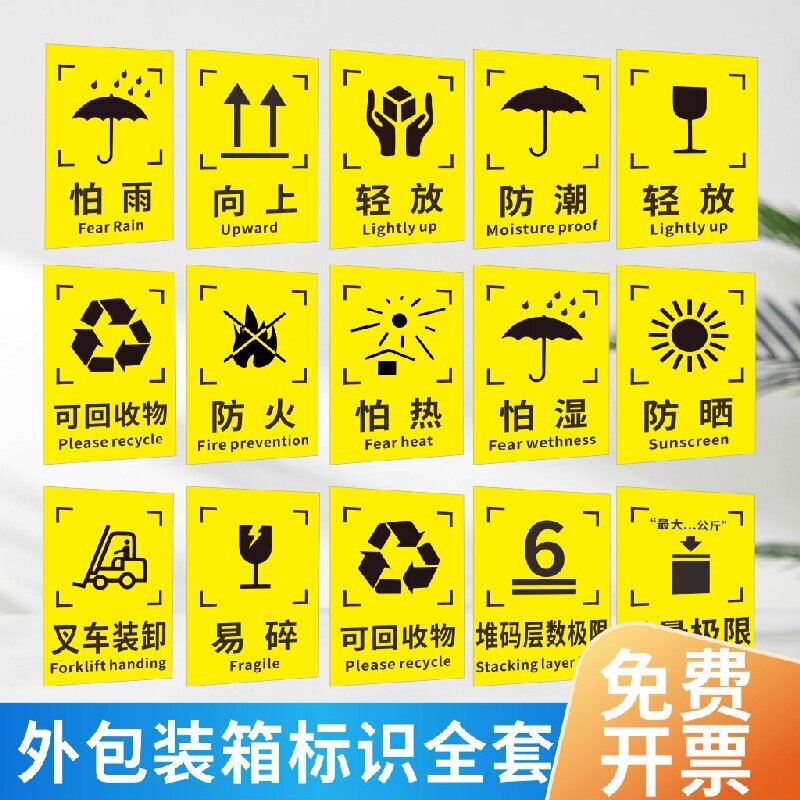 Exterior Packaging Box Transportation and Storage Warning Label Stickers for Fragile Items, Handle with Care, Rain and Sun Protection, Adhesive Stickers