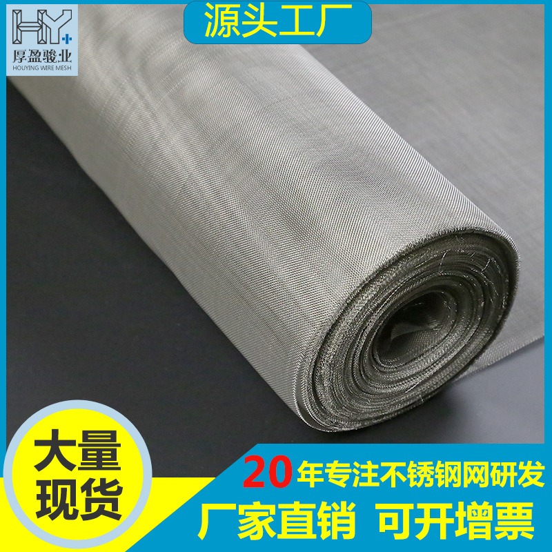 广东佛山不钢丝编织网金属高目油漆液体过滤网250目不锈钢网304