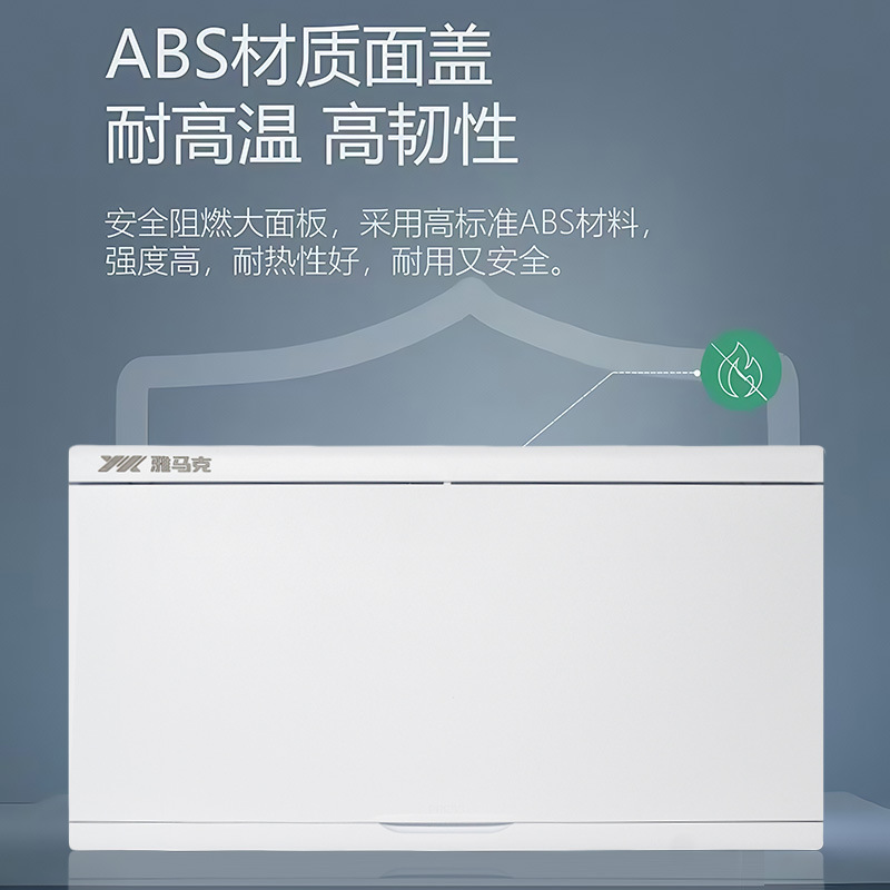 雅马克ES210加厚加宽家用配电箱铁底白面500*500*450mm暗装配电箱