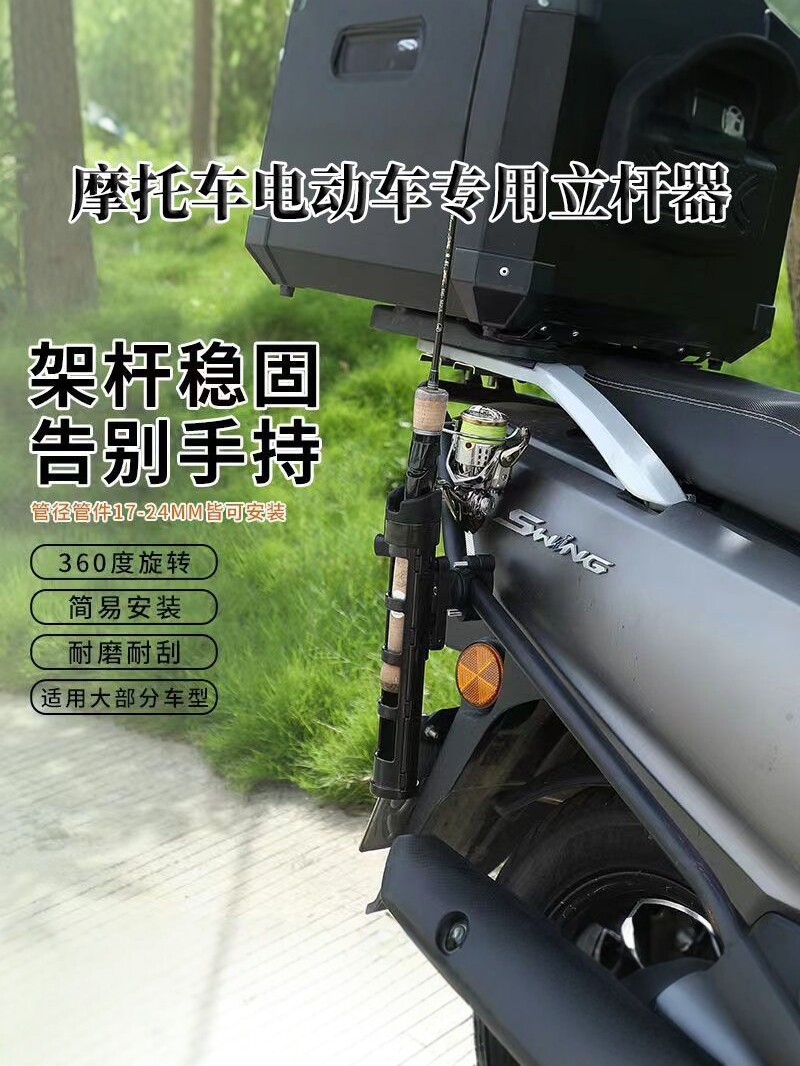 Motorcycle fishing rod holder, universal for electric vehicles, waterproof and portable fishing fixture for riding