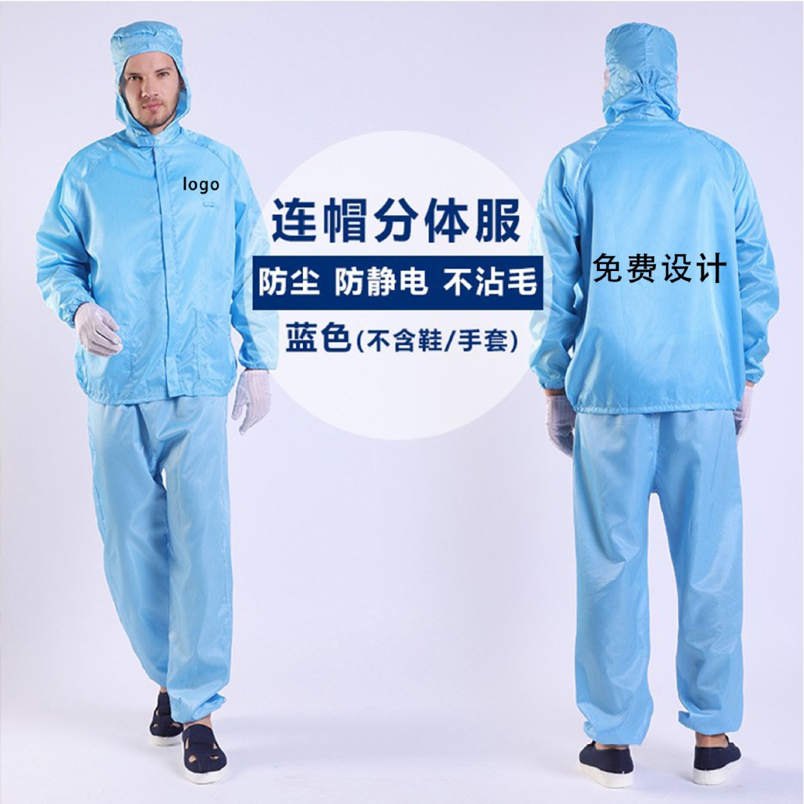 食品洁净喷漆防护服无尘服连体连帽全身防尘工作服男女防静电分体