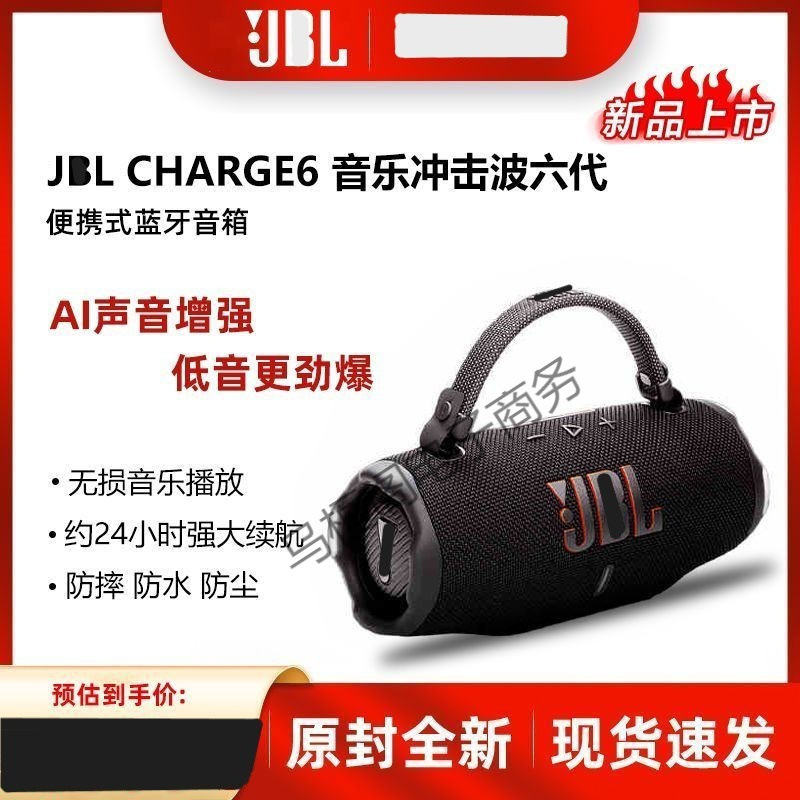 Cross-Border Foreign Trade Jb-L Charge6 Shockwave 6Th Generation Wireless Bluetooth Portable Outdoor Waterproof Subwoofer Small Cross-Border Foreign Trade Jb-L Charge6 Shockwave 6Th Generation Wireless Bluetooth Portable Outdoor Waterproof Subwoofer Small