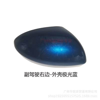 Suitable for Nissan's New Teana Rear mirror/rearview mirror assembly - passenger-side-shell-aurora-blue