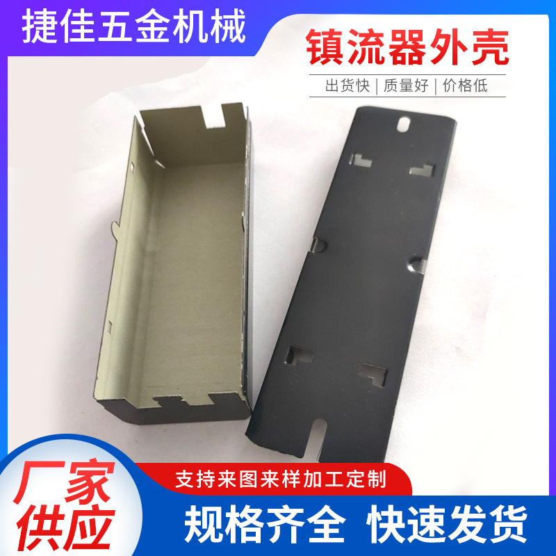 电源外壳LED镇流器外壳 电源外壳 电子镇流器驱动外壳