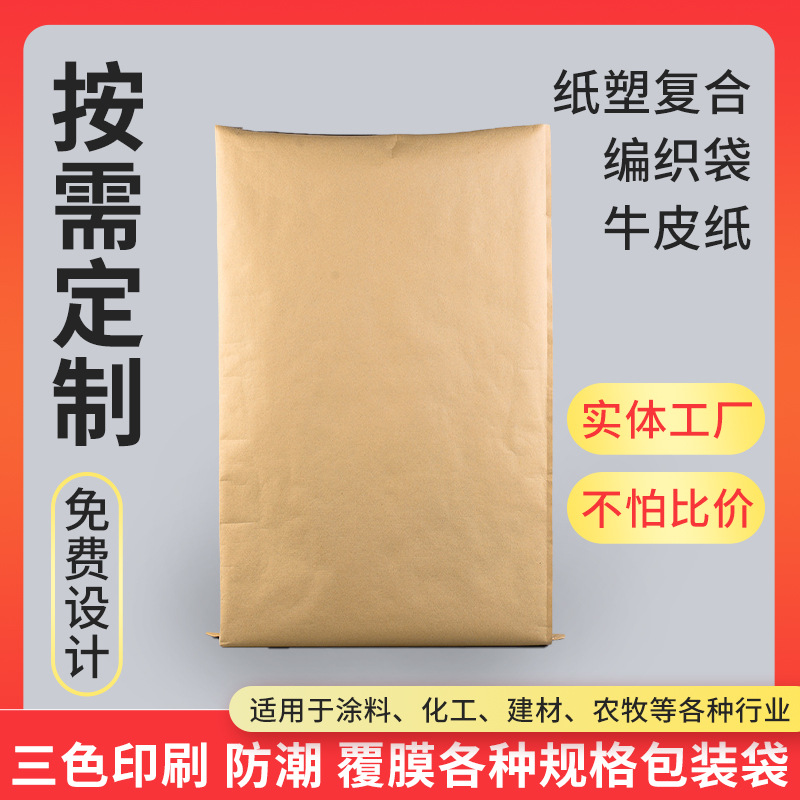 牛皮纸纸塑复合编织袋空白无字工程塑料颗粒包装25公斤装可印logo