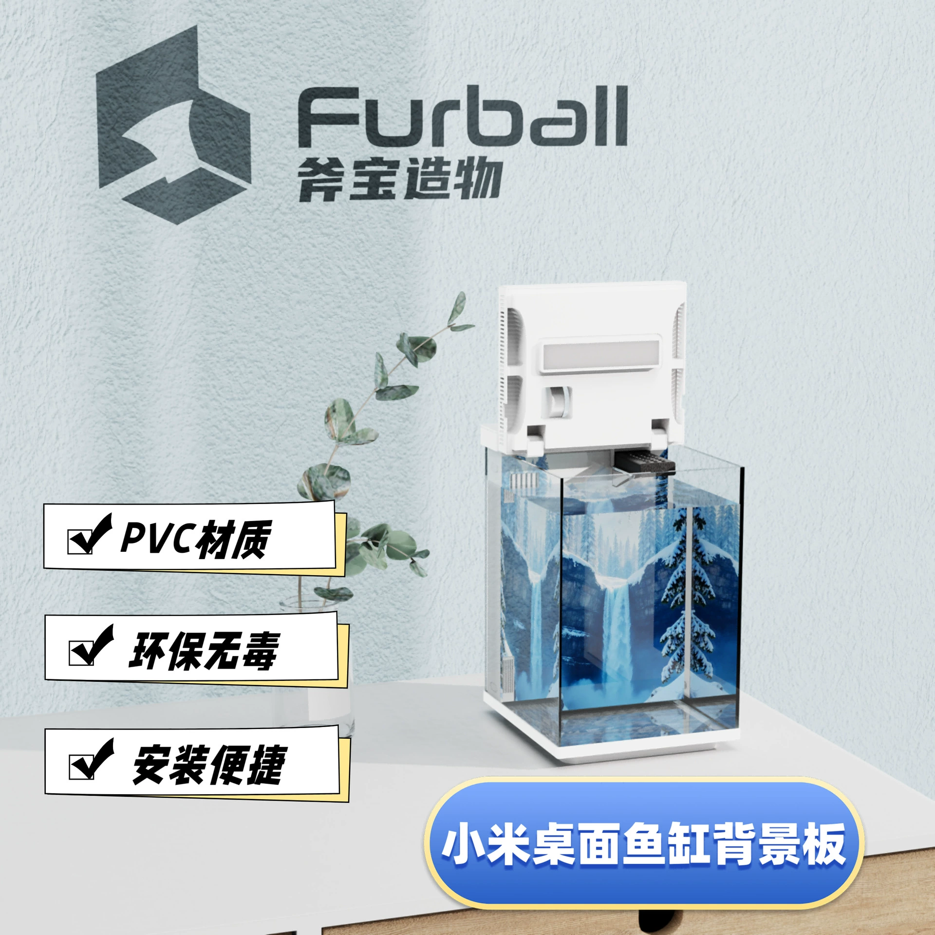 Подходит для аквариума Xiaomi второго поколения, фоновая доска, наклейки для рабочего стола, аквариум, мультяшный пейзаж, ландшафтное украшение, модифицированные обои, аксессуары