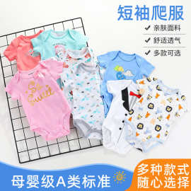 卡通短袖爬服纯棉哈衣连体包屁衣 0-2岁婴儿夏季短袖连体包屁爬服
