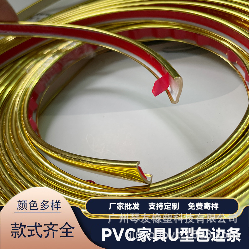 批发衣柜U型木板橱柜包边条pvc柜子家具u型软封边条自粘收边条