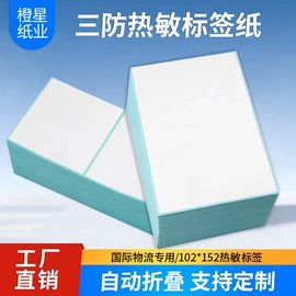 收银纸;不干胶标签;标签打印纸