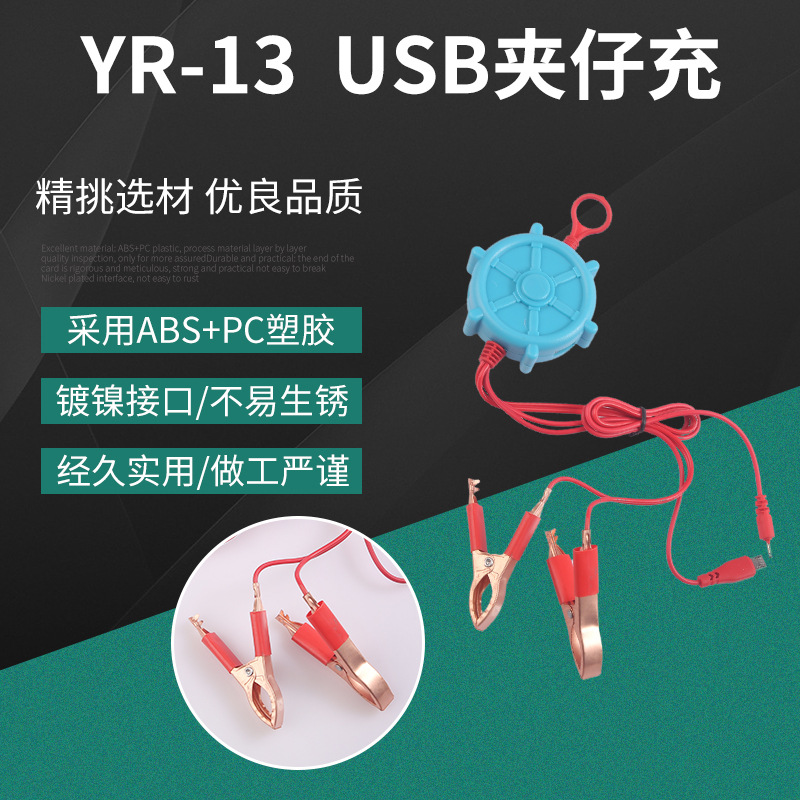 USB充电器数据线夹子万能充经久实用24v厂家批发电夹仔电池手机