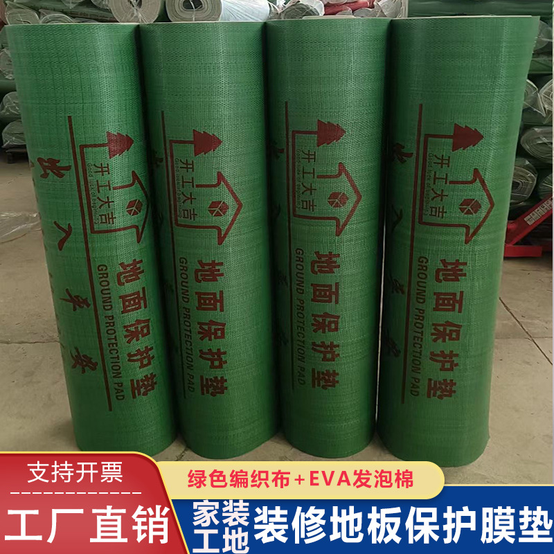 eva装修地面保护膜地砖保护垫瓷砖加厚地面防护膜地垫防尘家用