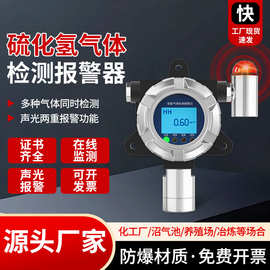 工业固定式硫化氢气体检测仪有毒有害有限空间氯化氢气体检测仪