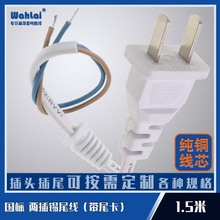 白色純銅線國標2插錫尾帶尾卡電源線1.5米0.2方小電器電源連接線