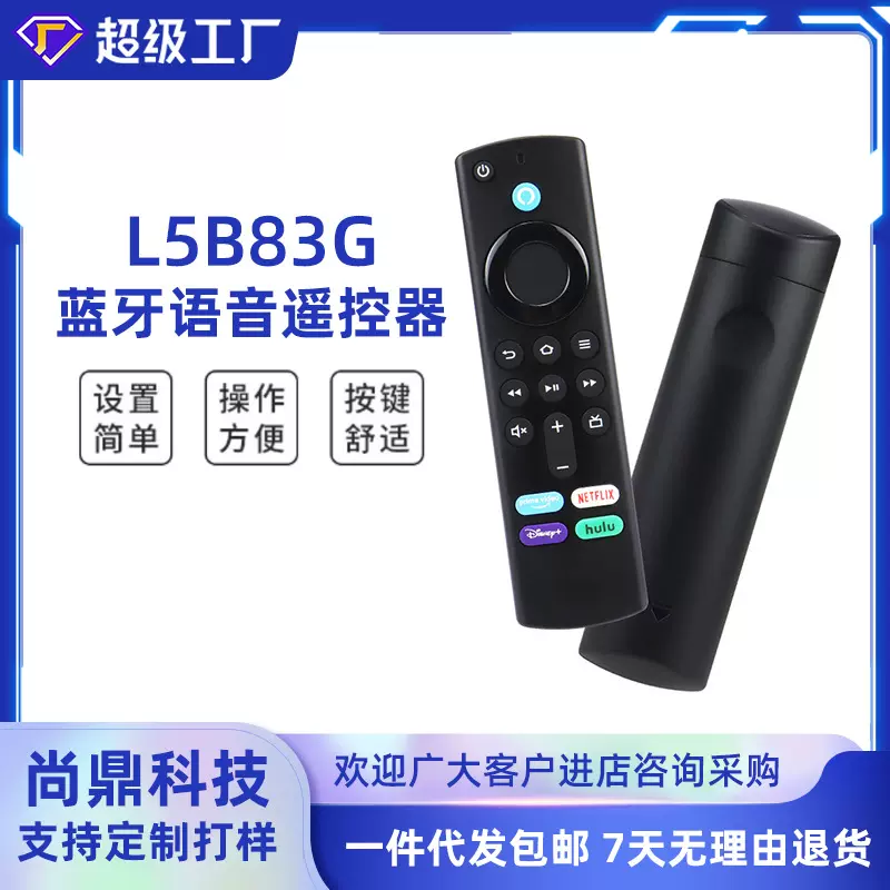 跨境电视遥控器供应 L5B83G亚马逊蓝牙语音遥控器 红外智能遥控器