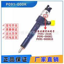 重庆燃油P091-000K喷油器玉柴动力1TSJ00-1112100-538喷油器