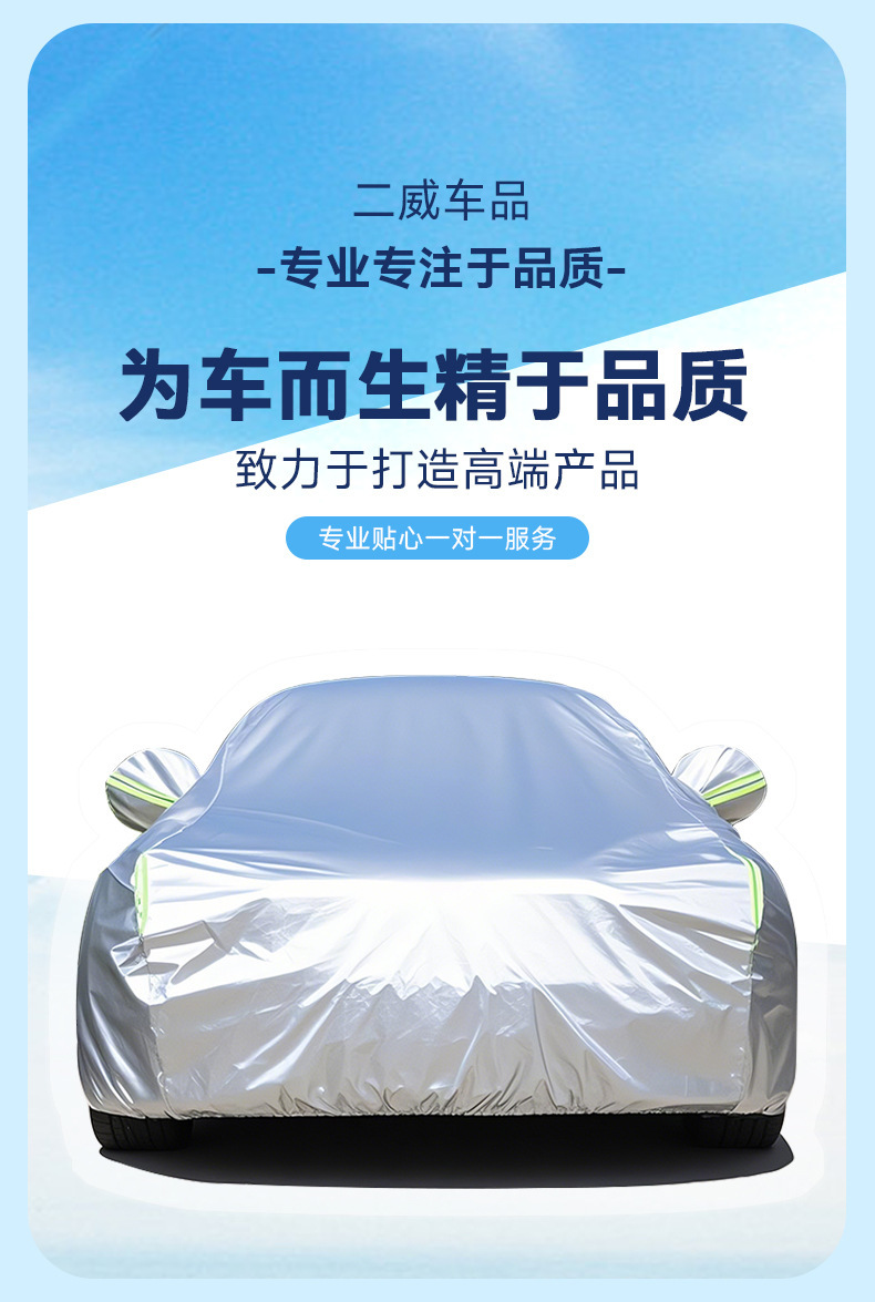 In-stock supply of car covers, insulated full covers, universal sunshade and heat-insulating dust covers for all seasons, car rain covers