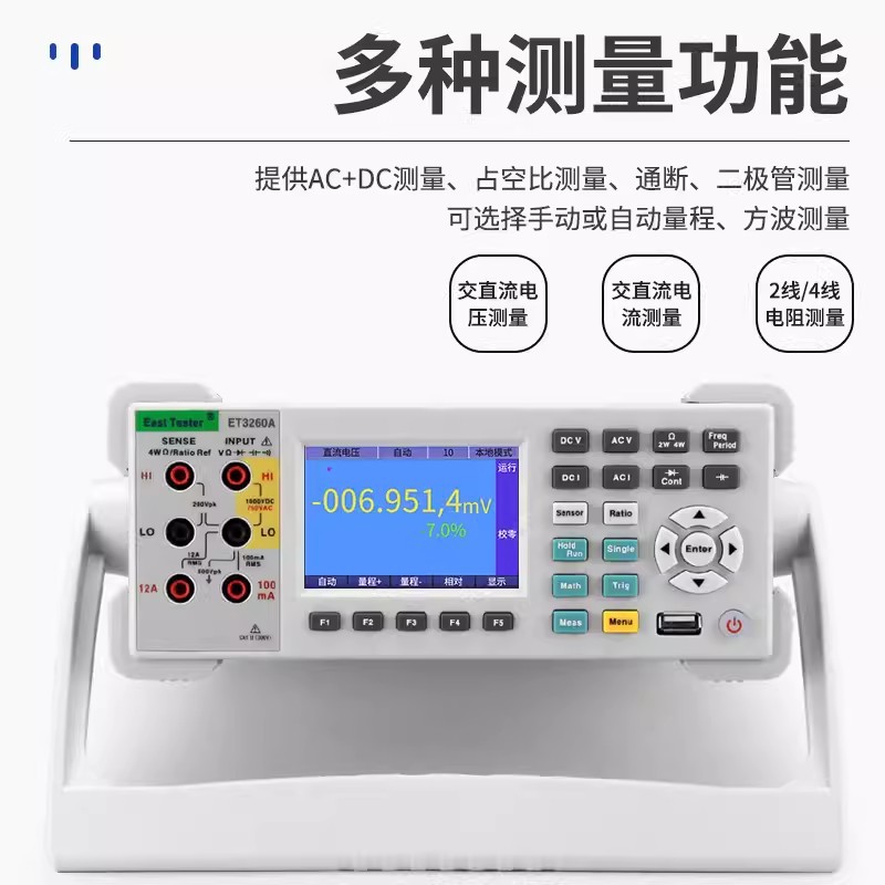 中创高精度数字万用表ET3255/ET3260四/五/六位半双显台式多用表