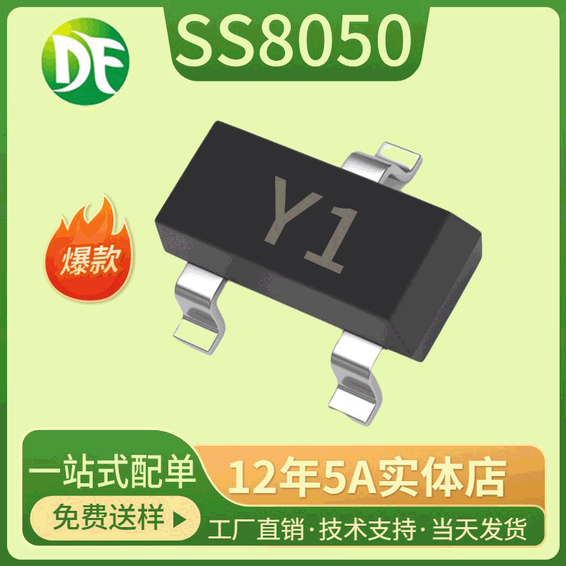 贴片三极管SS8050 Y1 SOT-23 大电流NPN信号晶体管 全新现货