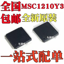 ȫ��ԭ�b MSC1210Y3PAGR �zӡMSC1210Y3 ���bQFP64 оƬIC