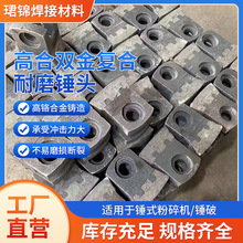 破碎机锤头锤式破碎机配件耐磨铸件破碎机合金锤头双金属复合锤头