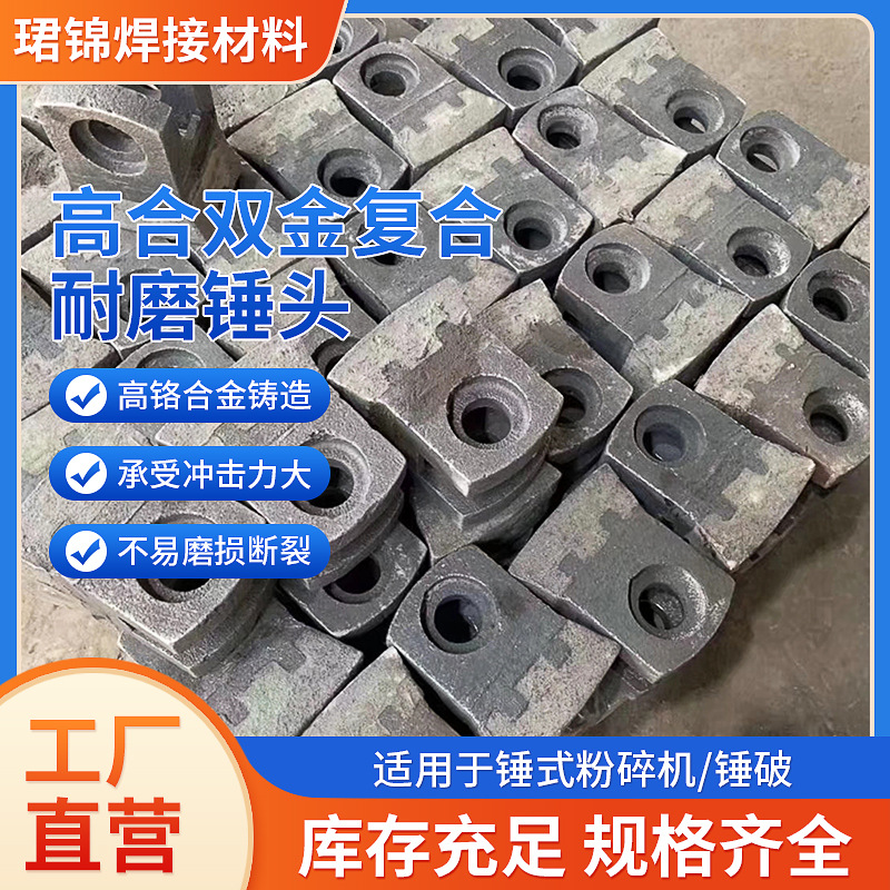 破碎机锤头锤式破碎机配件耐磨铸件破碎机合金锤头双金属复合锤头