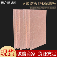 TPS真金板硅質聚苯板EPS改性熱固性聚苯板B1級防火保溫外牆屋面