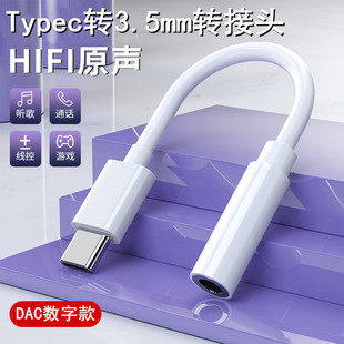 Typec цифровой декодирование мобильный телефон наушники Type-C изменение Линия 3,5 мм наушники звуковой провод DAC адаптер Устройство