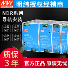 台灣明緯NDR系列開關電源24V直流輸出導軌式開關工控PLC驅動電櫃