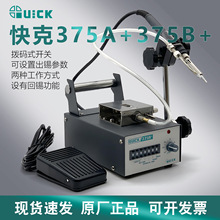 跨境QUICK快克376D脚踏全自动出锡机电烙铁焊台375B+