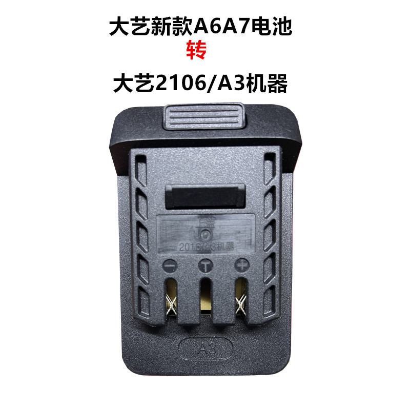 大艺转换器牧田威克士机器转接头48V/88F/A3电池转A6A7转换器接头|undefined