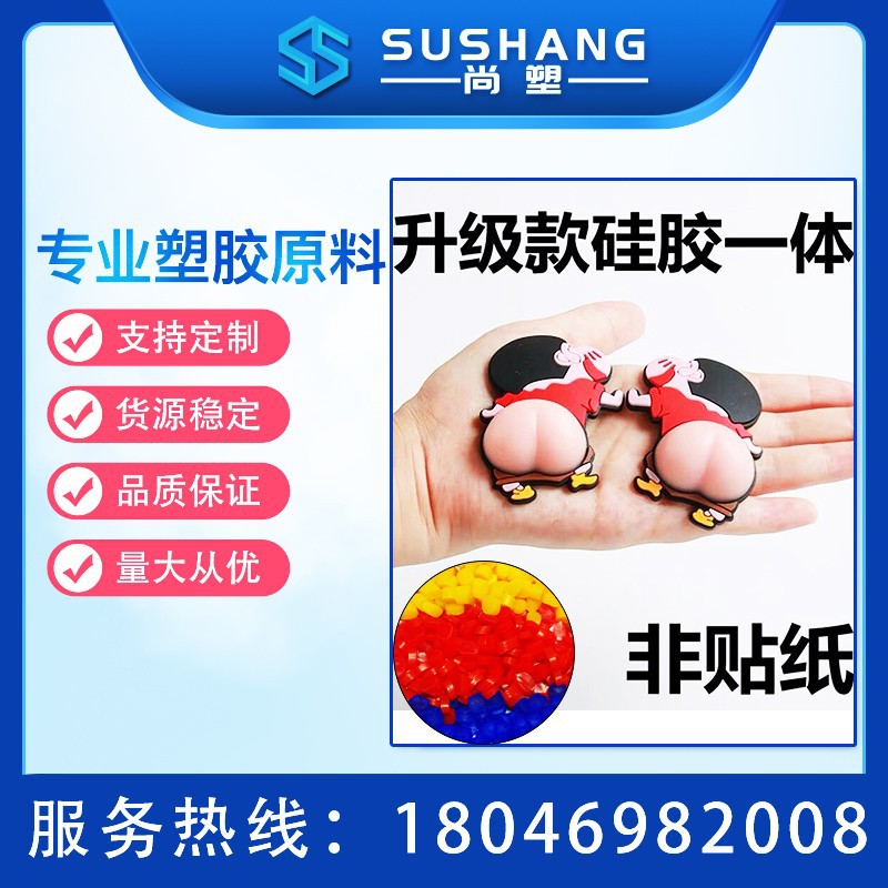 TPE厂家直销 硅胶屁屁防撞贴TPE材料 硅胶屁股贴TPE原料防撞贴TPE