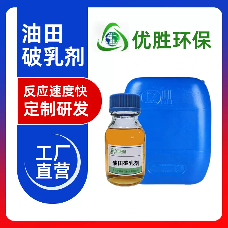 【免费试样】油田破乳剂 工业废水破乳剂 原油石油化工废水处理厂