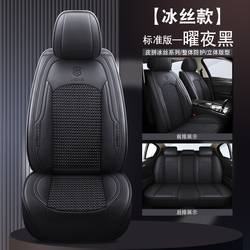 Seat Cushion for – Universal Seat cushion, seat cover - 305-leather-ice-silk-standard-midnight-black