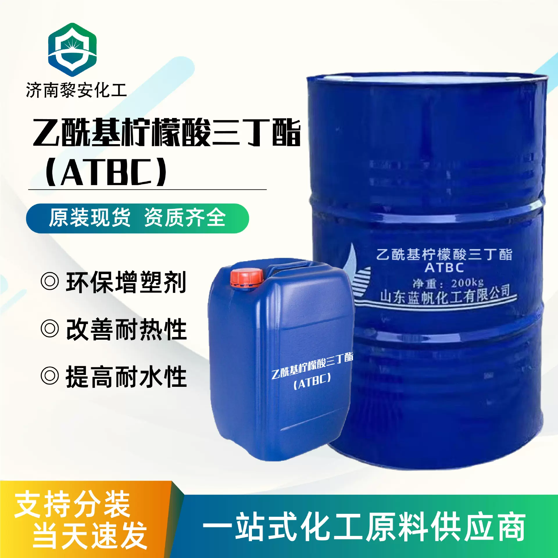 乙酰基柠檬酸三丁酯ATBC工业级pvc增塑剂乙酰基柠檬酸三丁酯atbc