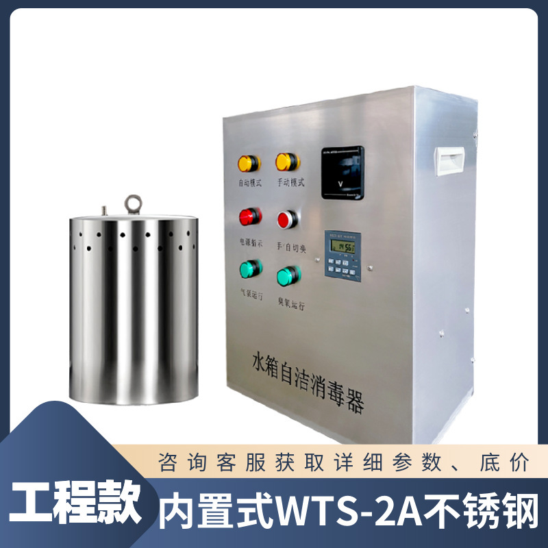水槽セルフクリーニング滅菌器オゾン WTS-2A2W 内蔵外部プール給水塔微電解消毒機|undefined