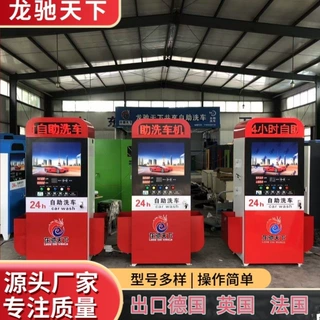 Self-service car washer出口自助式洗车机24小时无人自助洗车机