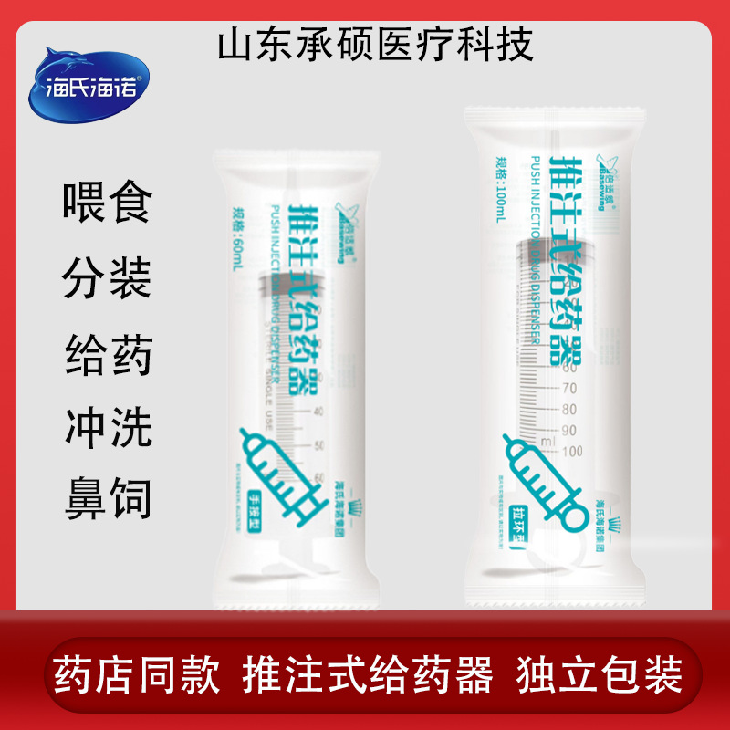 Heshe Hainuo bolus dispenser disposable medical large liquid food booster enema needle tube feeding and dressing change