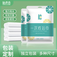 一次性浴巾加大加厚独立包装旅行便携酒店民宿一次性毛巾浴巾套装