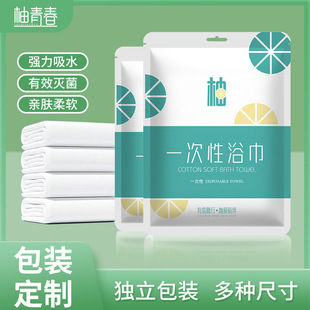 Disposable Bath Towels, Enlarged and Thickened, Individually Packaged, Travel-Friendly, Suitable for Hotels and Guesthouses, Disposable Towel and Bath Towel Set