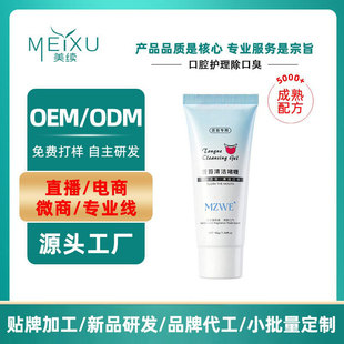 Highly White Tongue Cleaning Gel, Fresh Breath, Bad Breath and Odor Tongue Cleaning Brush, Tongue Scraper Cleaner Oem