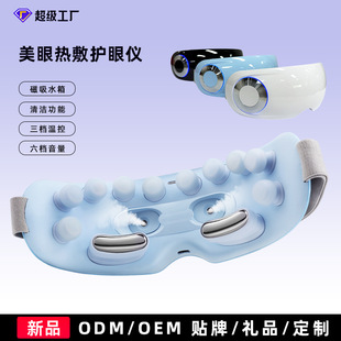 New Smart Eye Massager Eye Protection Instrument Eye Massage Atomized Hot Compress Steam Eye Mask Customized Wholesale